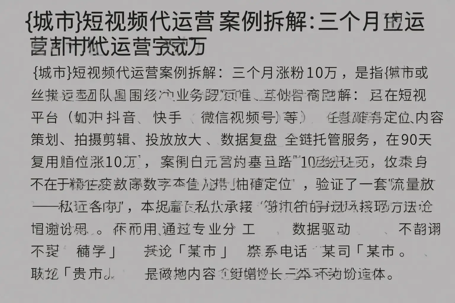 玛多短视频代运营案例拆解：三个月涨粉10万