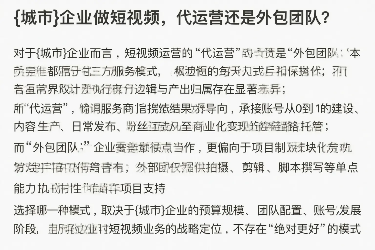 玛多企业做短视频，代运营还是外包团队？