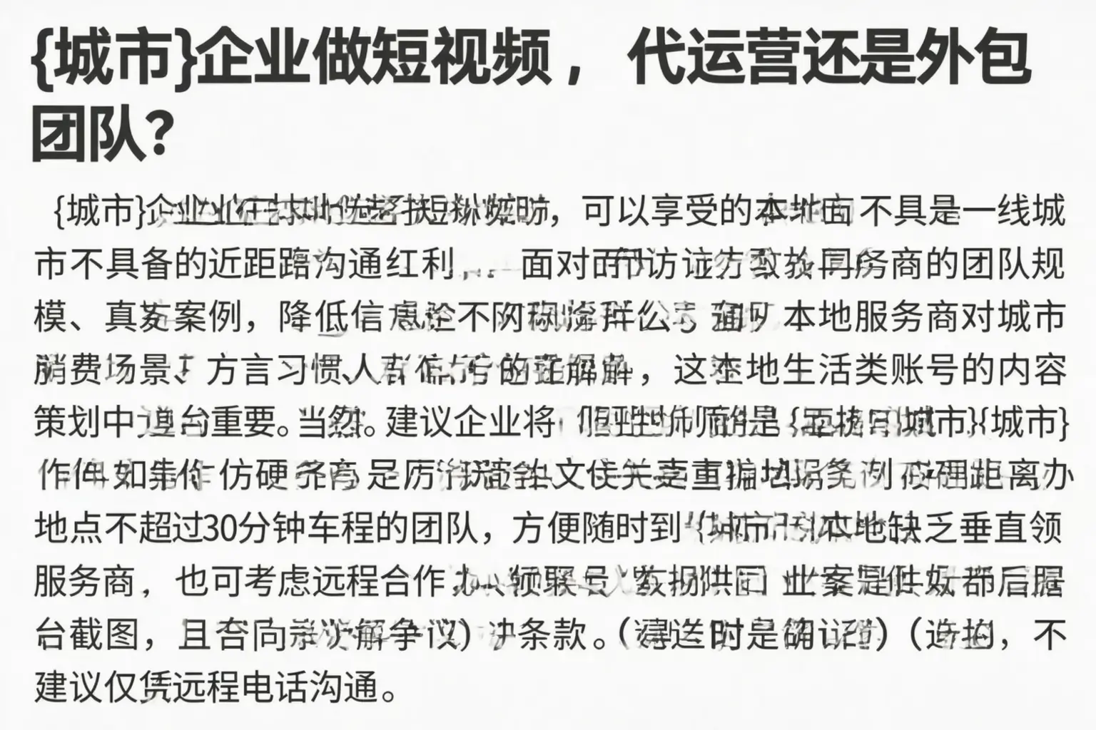 玛多企业做短视频，代运营还是外包团队？